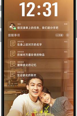 91黑料不打烊《分手清单》免费在线观看