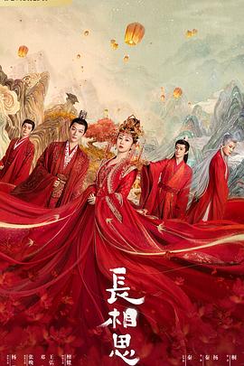 91黑料不打烊《长相思 第一季》免费在线观看