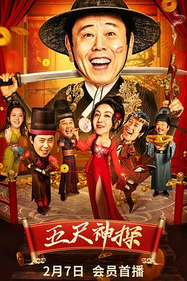 91黑料爆料《五尺神探》免费在线观看