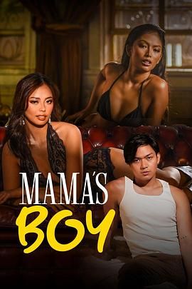 91黑料爆料《妈妈的乖孩子 Mama's Boy》免费在线观看