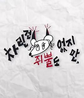 91黑料不打烊《虽然没准备什么菜第三季》免费在线观看