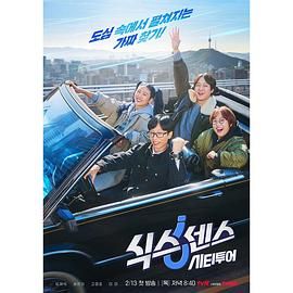 91黑料专区《第六感 城市观光》免费在线观看