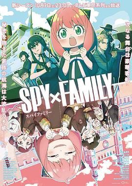 91黑料不打烊《间谍过家家 第二季 SPY×FAMILY Season 2》免费在线观看