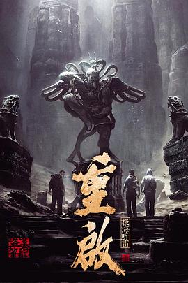 91黑料不打烊《重启之极海听雷 第一季》免费在线观看