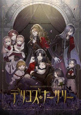 91黑料专区《德里科的托儿所》免费在线观看