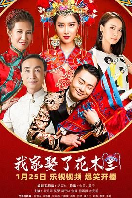 91黑料爆料《我家娶了花木兰》免费在线观看