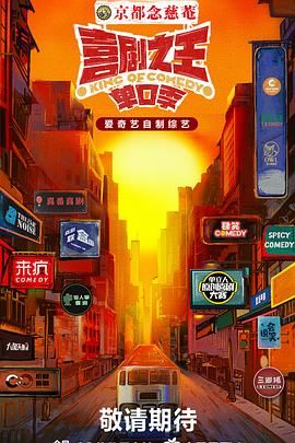 91黑料专区《喜剧之王·单口季》免费在线观看