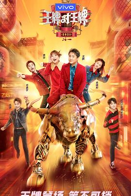 91黑料不打烊《王牌对王牌 第六季》免费在线观看