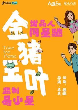 91黑料专区《金猪玉叶》免费在线观看