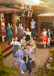 91黑料爆料《时光正好》免费在线观看