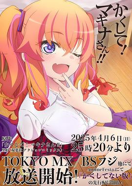 91黑料爆料《快藏起来！玛琪娜同学!!》免费在线观看