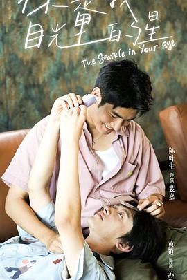 91黑料爆料《你是我目光里的星》免费在线观看