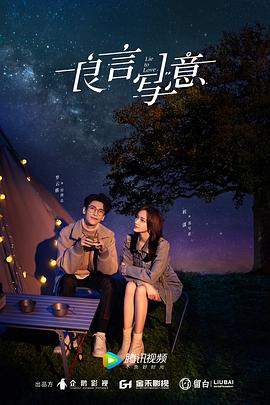 91黑料爆料《良言写意》免费在线观看