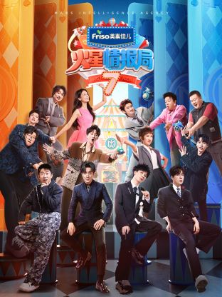 91黑料爆料《火星情报局 第七季》免费在线观看