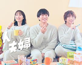 91黑料爆料《三人夫妻》免费在线观看