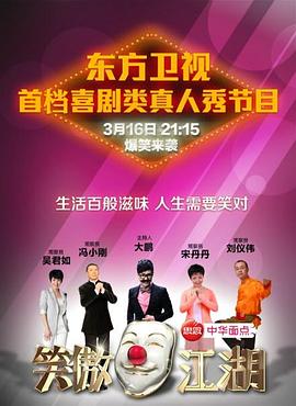 91黑料爆料《笑傲江湖 第一季》免费在线观看