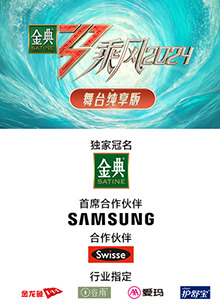 91黑料不打烊《乘风第五季舞台纯享版》免费在线观看